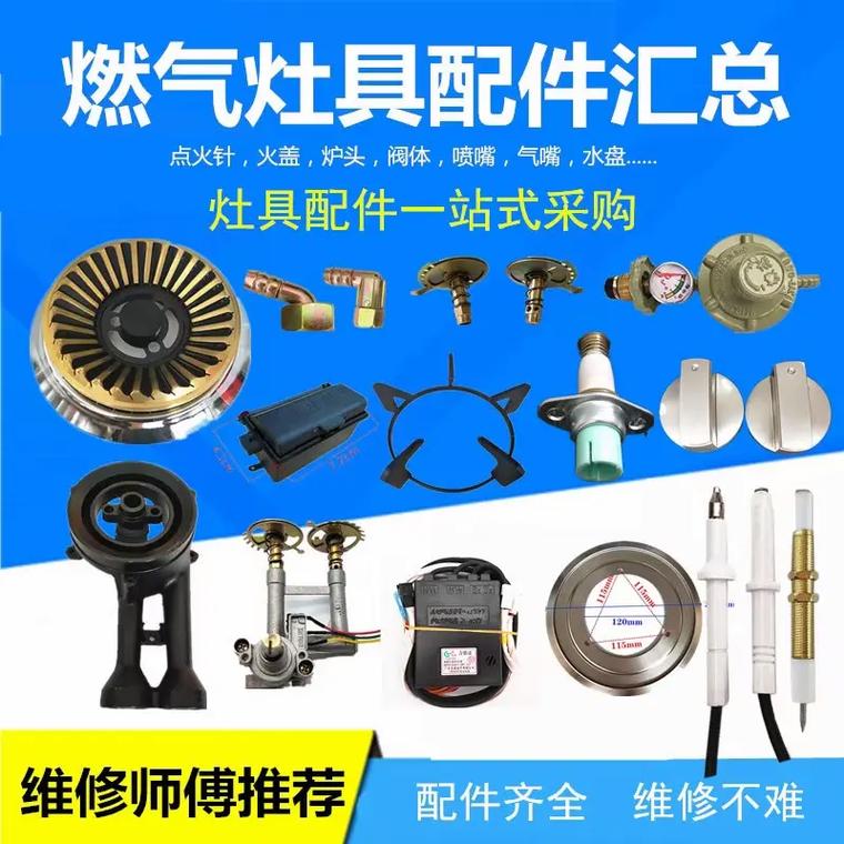 厨房电器 #专业维修 #燃气灶维修 #热水器维修 #猛火灶